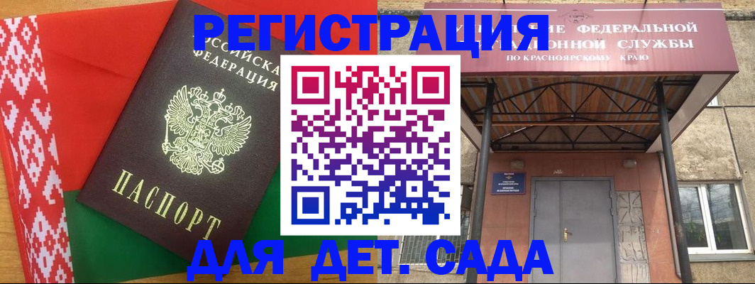 прописка ребенка в Рузе